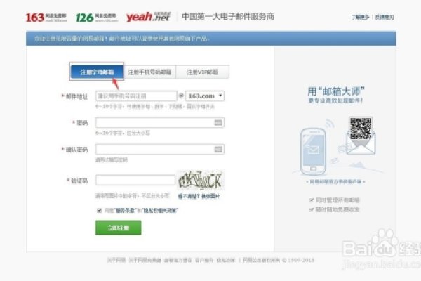 163邮箱注册与登录流程简介-方知甜