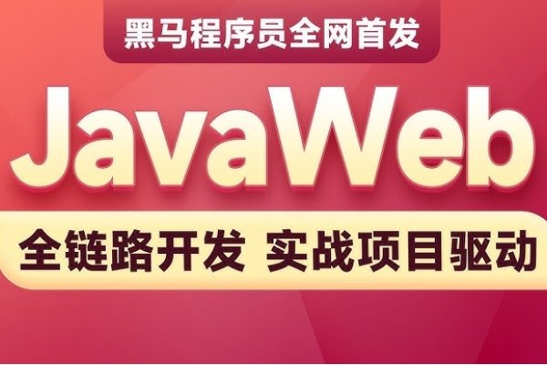 javaweb与Web前端区别-方知甜
