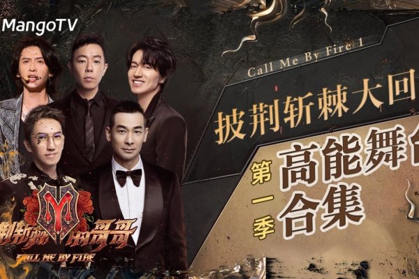 披荆斩棘的哥哥喜爱排名-方知甜