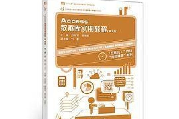 Access数据库安装与使用指南-方知甜