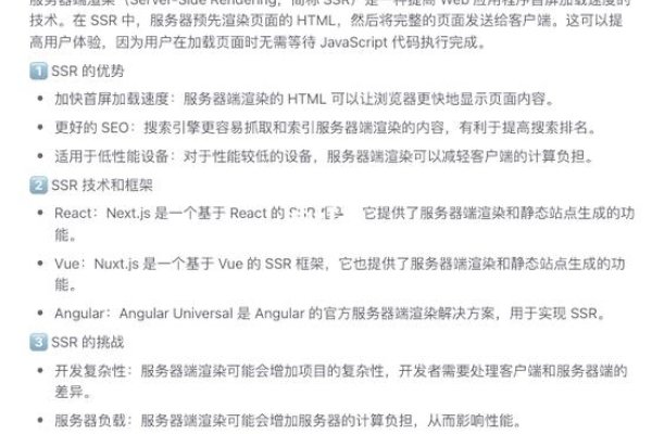 SSR，网络工具与服务器端渲染技术指南-方知甜