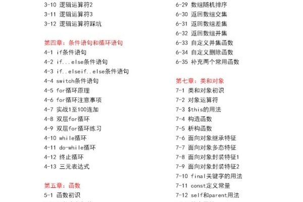 PHP编程基础与实例教程第二版答案详解-方知甜