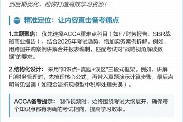 ACCA少女网课视频2024，探索未来的会计之路-方知甜