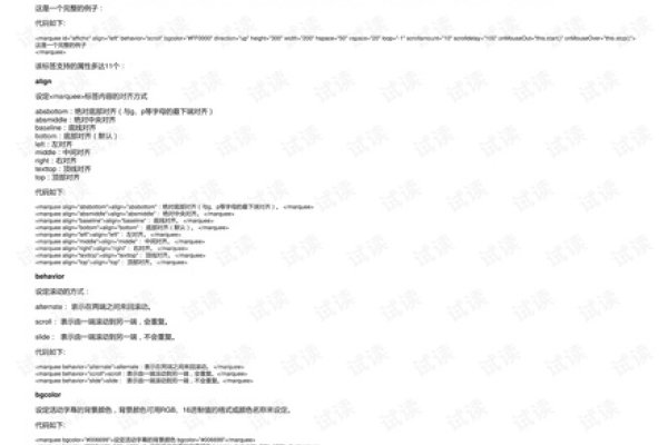 marquee标签属性解析-方知甜