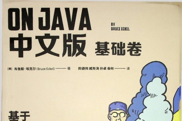 OnJava进阶卷PDF—Java开发者的进阶指南-方知甜