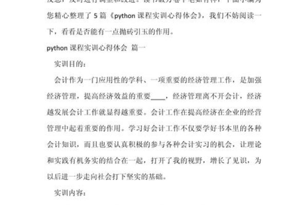 Python培训体会心得-方知甜