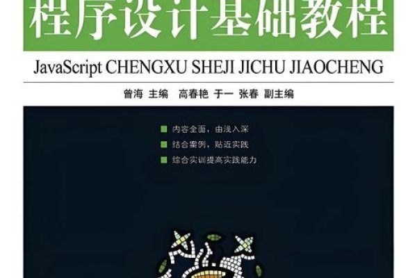JavaScript程序设计基础教程-方知甜