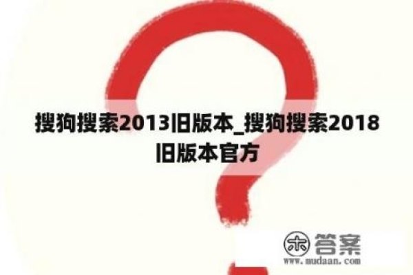 搜狗搜索旧版本免费下载指南 2023年最新版-方知甜
