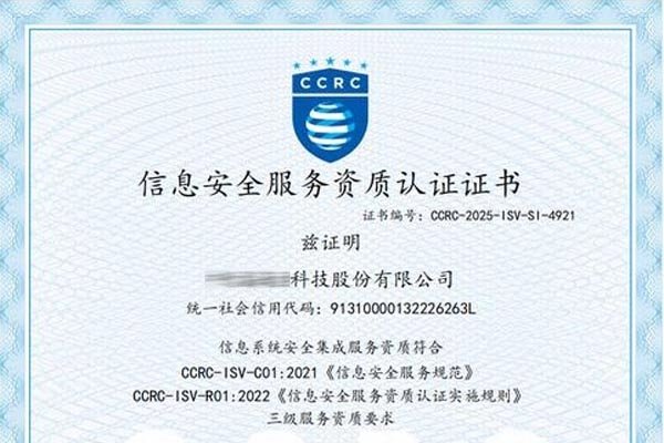 CCRC信息安全服务资质介绍-方知甜