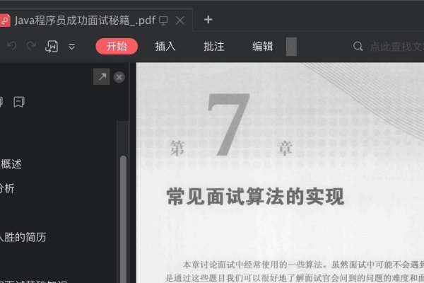 Java面试手册，准备与成功的关键指南-方知甜