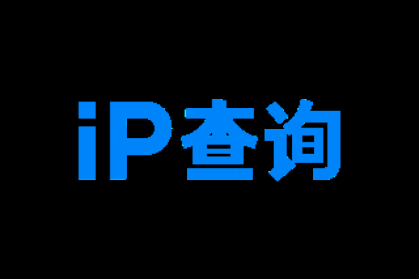 138IP地址查询网站大全-方知甜