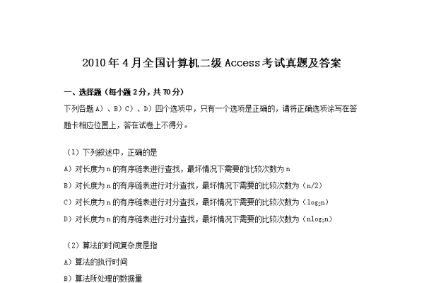 Access数据库二级考试题库详解-方知甜