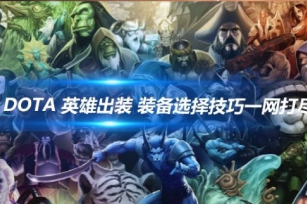 Dota服务器选择攻略-方知甜