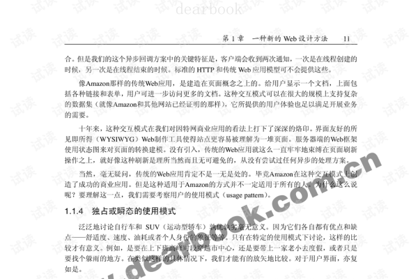 Ajax实战，Web开发新趋势-方知甜