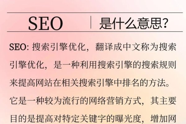 搜索引擎优化（SEO）的主要目的解析-方知甜
