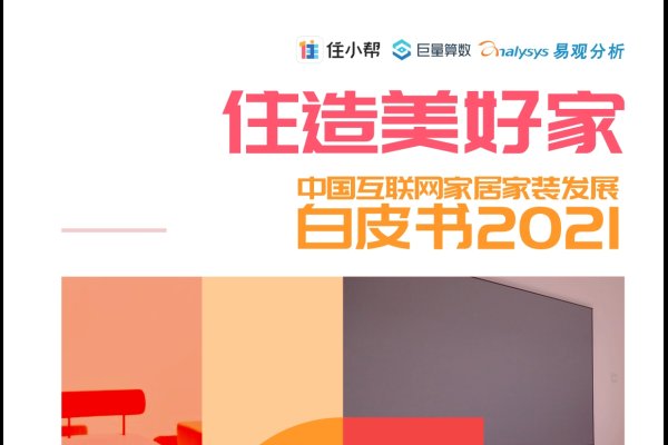揭秘中国十大互联网家装平台，引领家居变革的力量-方知甜