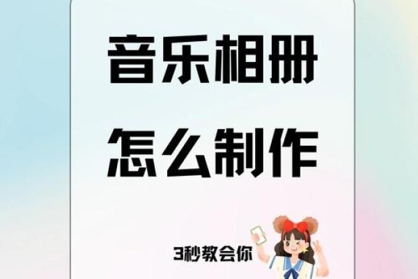 相册制作与音乐视频下载，记录生活的美好旋律-方知甜