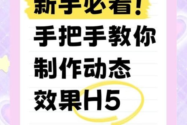 H5制作技巧-方知甜