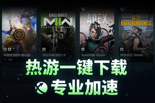 迅游加速器最新版下载体验分享-方知甜