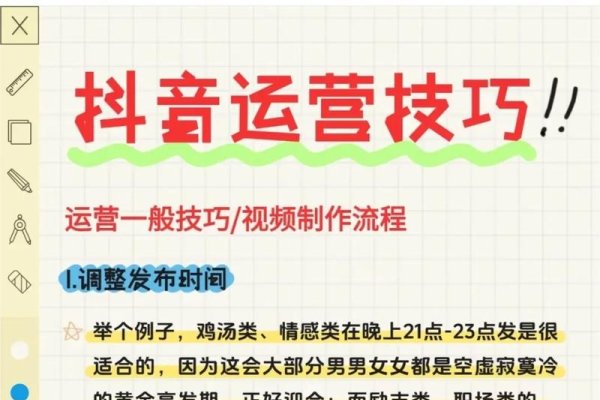 抖音视频SEO霸屏策略，打造热门视频的关键路径-方知甜