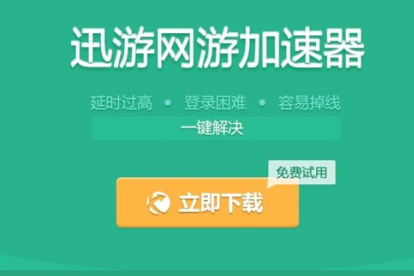 迅游网游加速器下载安装指南-方知甜