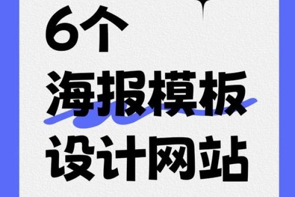 寻找海报模板的网站推荐-方知甜