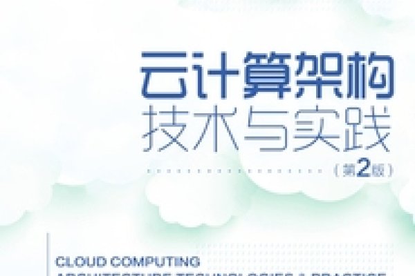 云计算时代下的云平台搭建策略与实践-方知甜