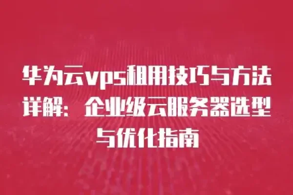 云主机的租用方法详解-方知甜