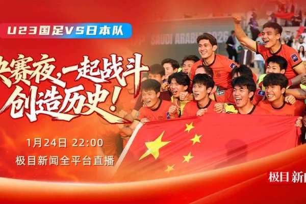 中国足球队比赛直播，热血沸腾的每一刻-方知甜