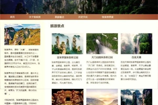 张家界网页定制，打造独特与个性化的在线门户-方知甜