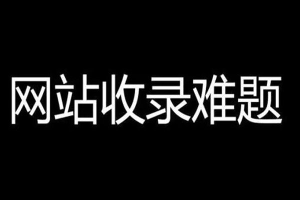 找人做网站收录攻略-方知甜