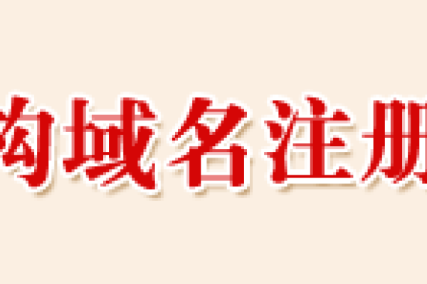 中编办中文域名管理职能及职责简介-方知甜