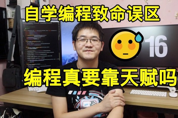 自学编程，靠谱的路径还是冒险的尝试？-方知甜