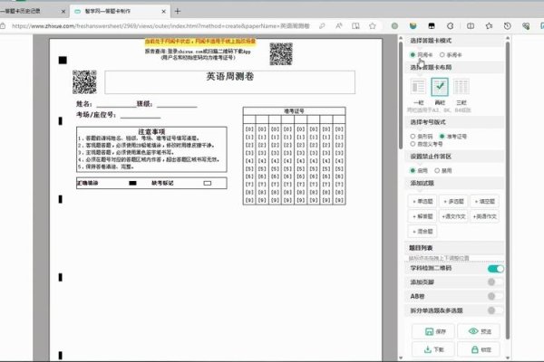 制作答题卡免费网站推荐-方知甜