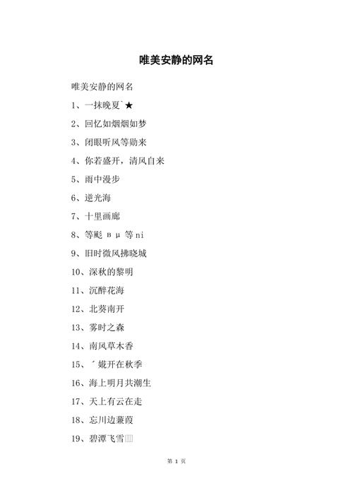 安静网名,探寻内心纯净的密码插图 安静网名,探寻内心纯净的密码插图