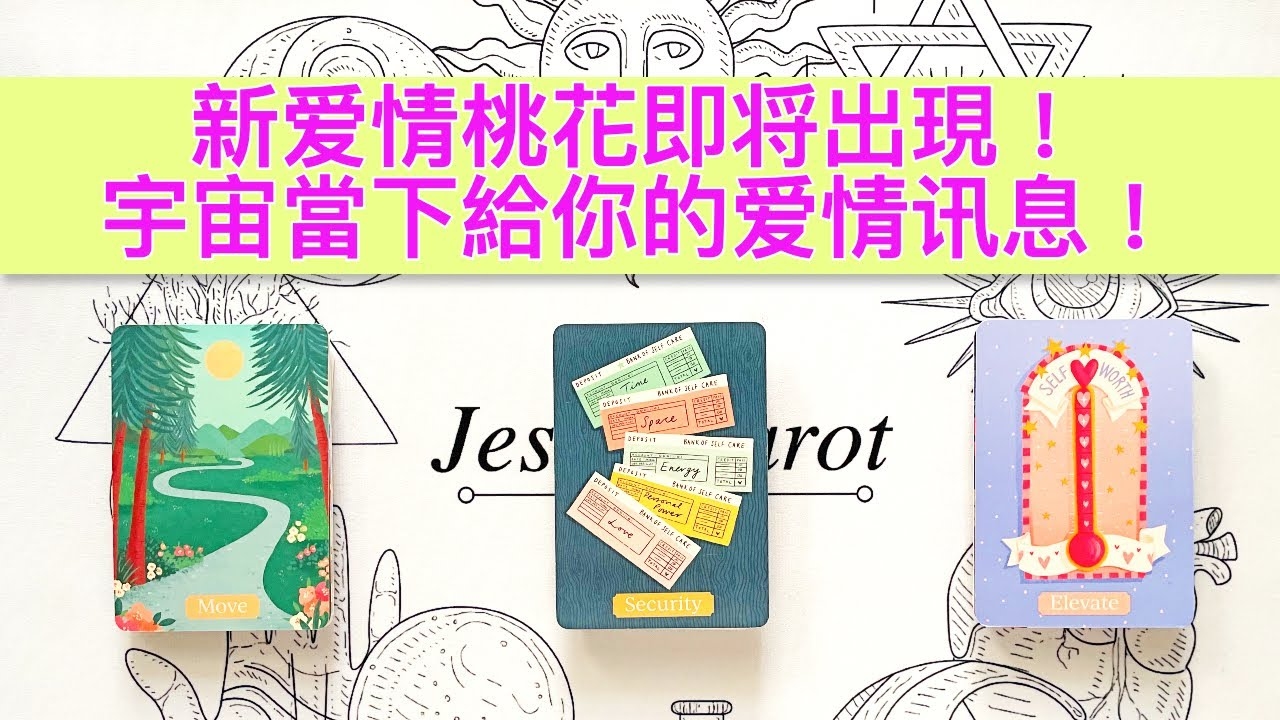 爱情占卜,探寻心灵深处的奥秘插图 爱情占卜,探寻心灵深处的奥秘插图