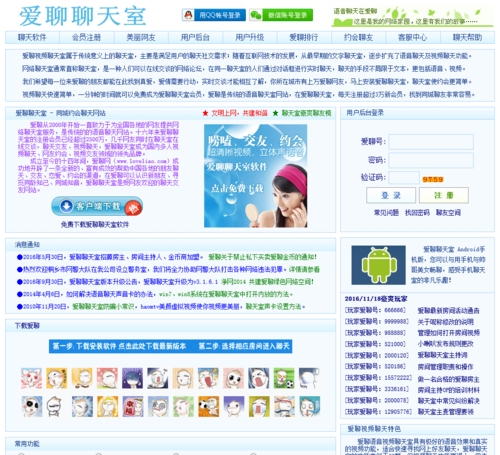 爱聊视频聊天室，连接心灵的数字桥梁插图