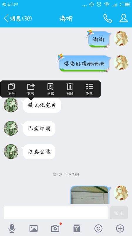 爱意满满，QQ聊天记录中的深情告白插图