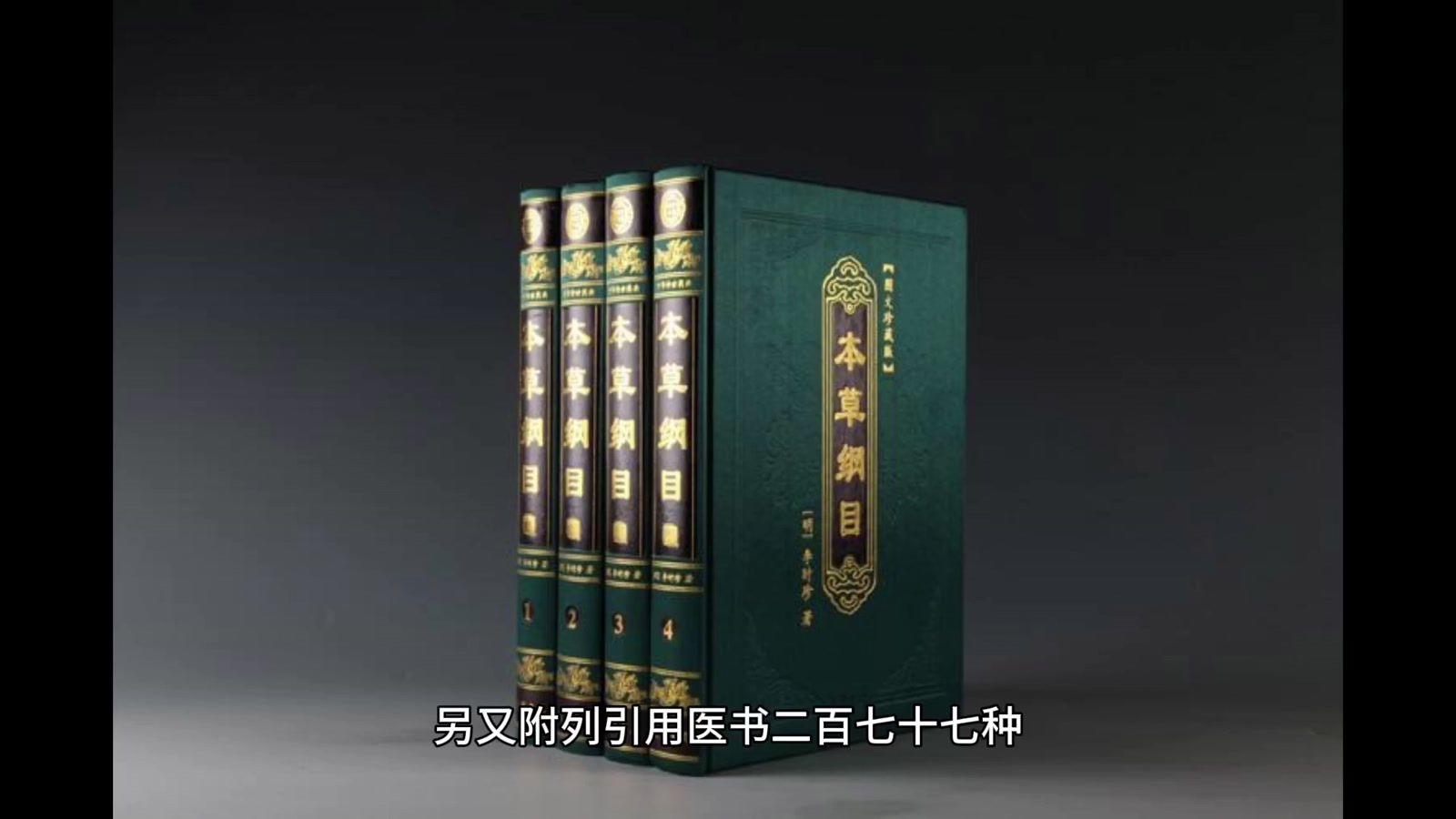 本草纲目中的诗意中药名插图