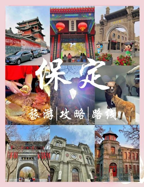 保定交友，古城新韵，情满燕赵插图