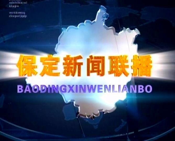 保定新闻频道，官方房产信息、交友平台与市民互动插图