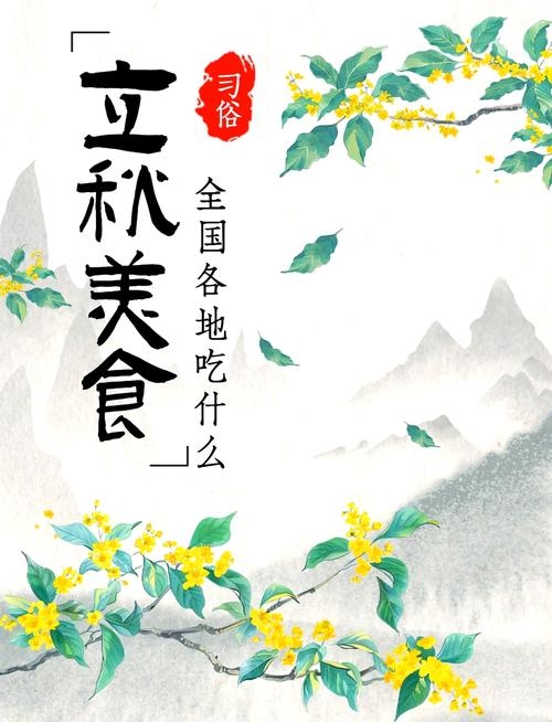 北方立秋,食与情的双重馈赠插图 北方立秋,食与情的双重馈赠插图