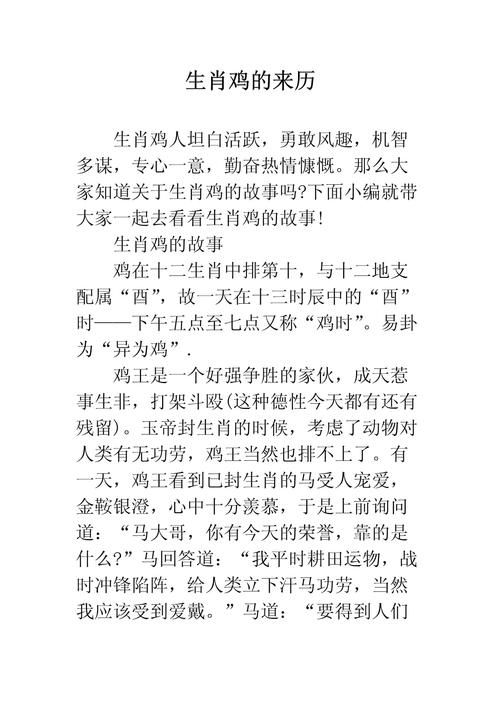 白费心机生肖是鸡，灵感来源于捕风捉影。插图