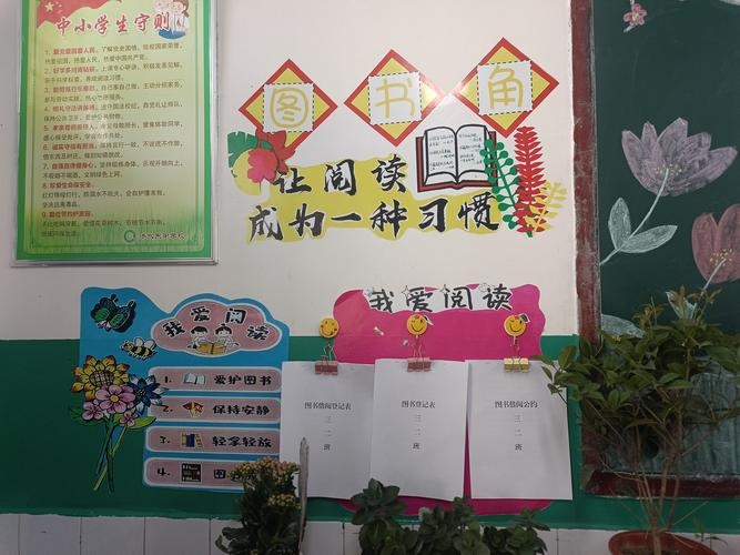 班级，和谐共生，书香满溢插图