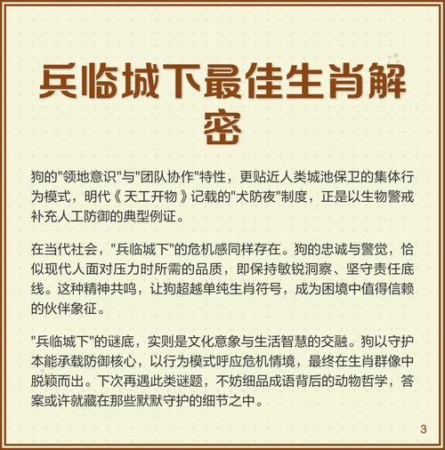 兵临城下，各生肖的象征与生肖战例插图