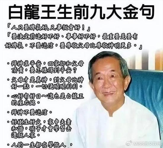 白龙王简介及传说插图