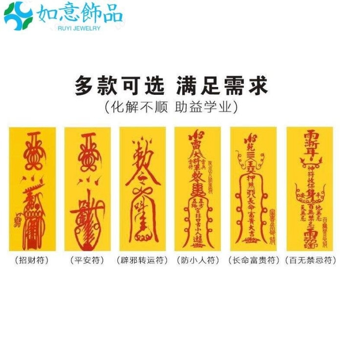 本命年穿红，求平安吉祥，避邪转运！插图