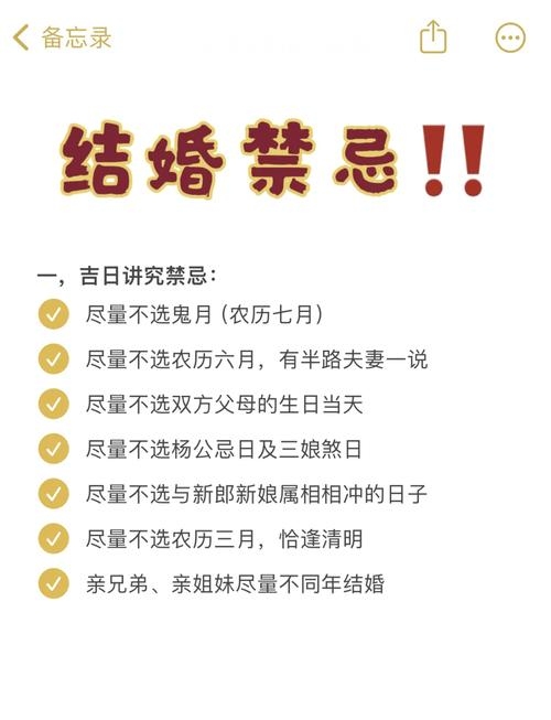 本命年结婚禁忌，传统观念与科学建议的碰撞插图