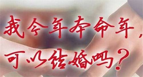 本命年结婚好么，传统观念与现代视角的碰撞插图