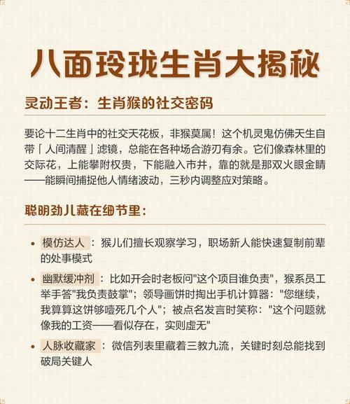 八面玲珑打生肖解析插图